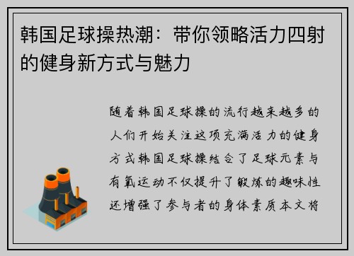 韩国足球操热潮：带你领略活力四射的健身新方式与魅力