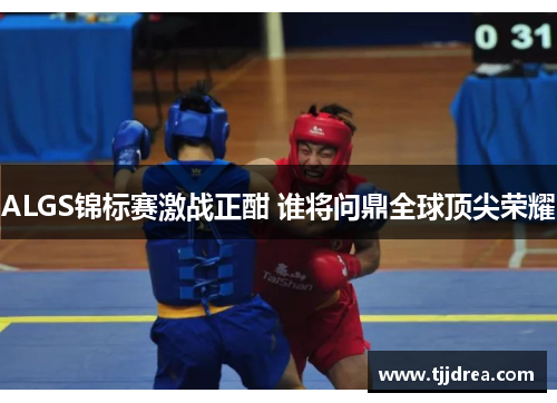 ALGS锦标赛激战正酣 谁将问鼎全球顶尖荣耀 ALGS锦标赛激战正酣 谁将问鼎全球顶尖荣耀